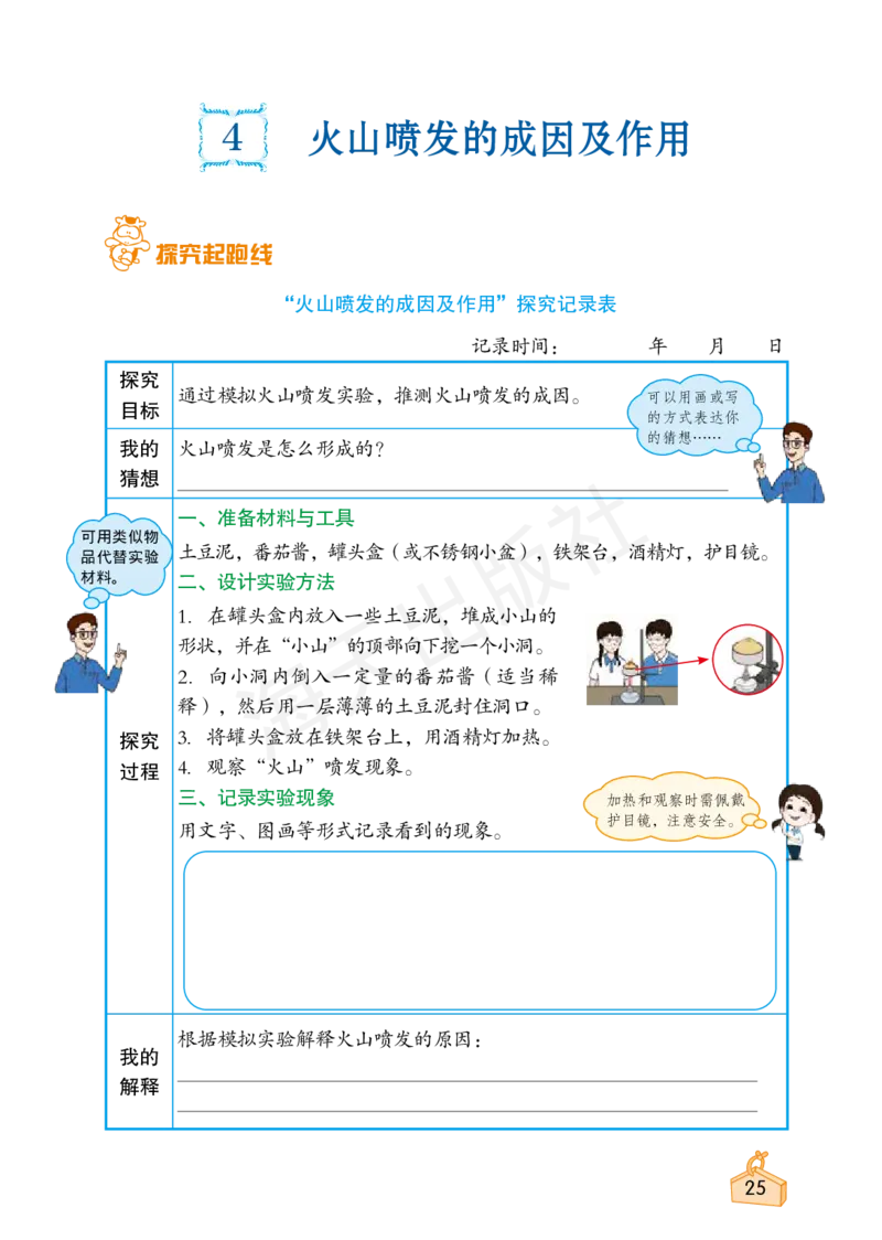 2022秋《知识与能力训练&middot;科学》五年级-内文_2024年人教版小学数学一二三四五六年级上册下册期中期末试a0747_小学全科《同步练习+精品试卷》打包下载（1-6年级单元月考期中期末试卷）