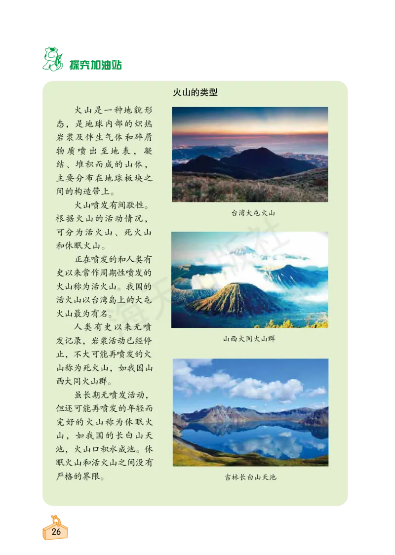 2022秋《知识与能力训练&middot;科学》五年级-内文_2024年人教版小学数学一二三四五六年级上册下册期中期末试a0747_小学全科《同步练习+精品试卷》打包下载（1-6年级单元月考期中期末试卷）