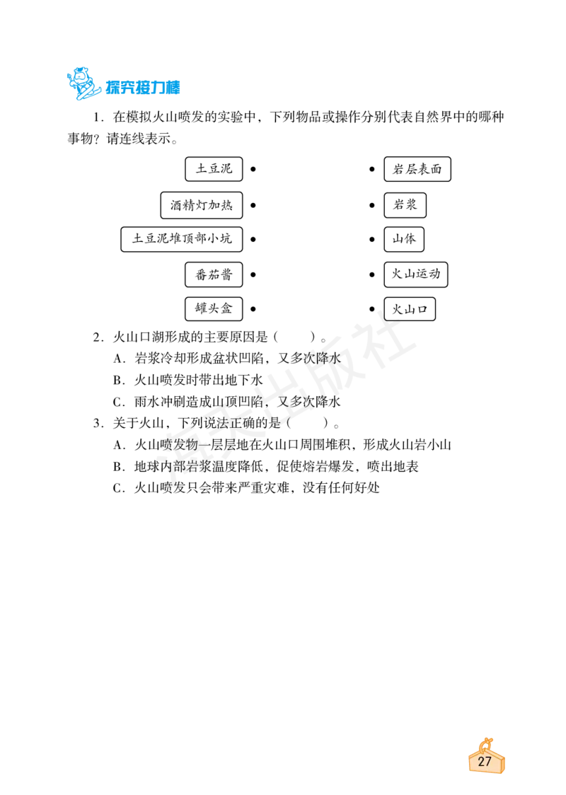 2022秋《知识与能力训练&middot;科学》五年级-内文_2024年人教版小学数学一二三四五六年级上册下册期中期末试a0747_小学全科《同步练习+精品试卷》打包下载（1-6年级单元月考期中期末试卷）
