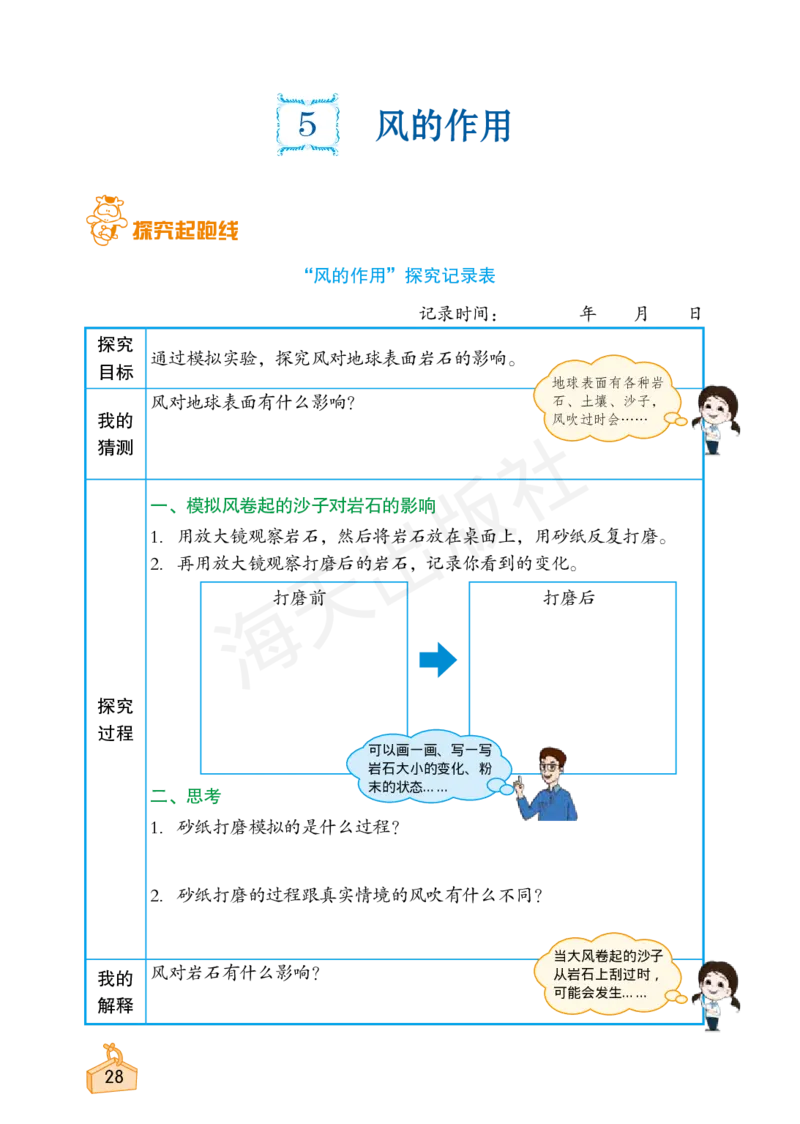 2022秋《知识与能力训练&middot;科学》五年级-内文_2024年人教版小学数学一二三四五六年级上册下册期中期末试a0747_小学全科《同步练习+精品试卷》打包下载（1-6年级单元月考期中期末试卷）