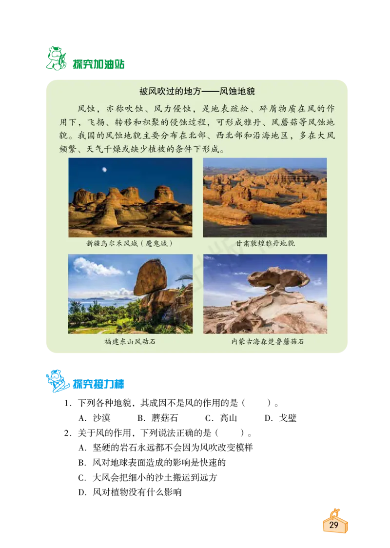 2022秋《知识与能力训练&middot;科学》五年级-内文_2024年人教版小学数学一二三四五六年级上册下册期中期末试a0747_小学全科《同步练习+精品试卷》打包下载（1-6年级单元月考期中期末试卷）
