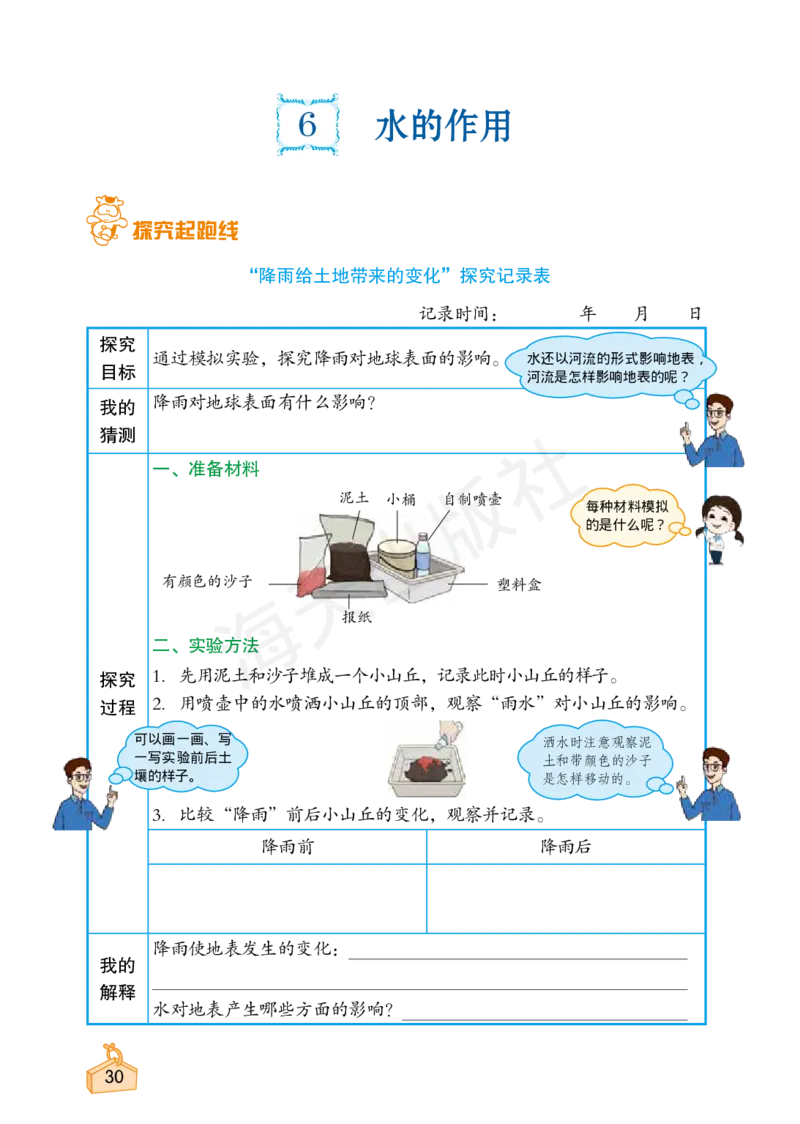2022秋《知识与能力训练&middot;科学》五年级-内文_2024年人教版小学数学一二三四五六年级上册下册期中期末试a0747_小学全科《同步练习+精品试卷》打包下载（1-6年级单元月考期中期末试卷）