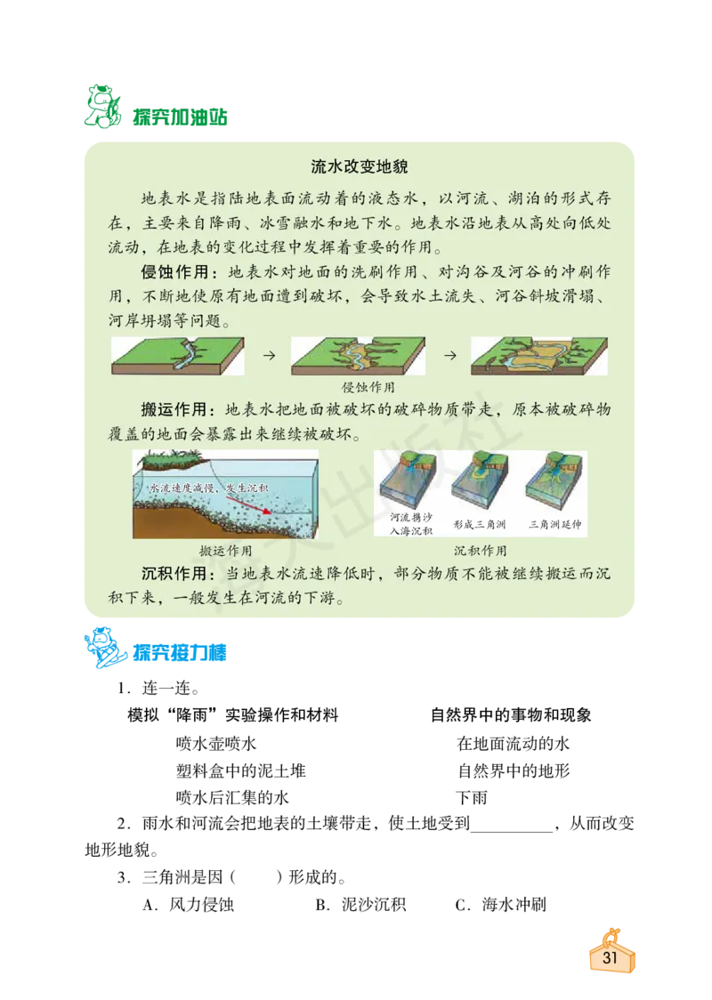2022秋《知识与能力训练&middot;科学》五年级-内文_2024年人教版小学数学一二三四五六年级上册下册期中期末试a0747_小学全科《同步练习+精品试卷》打包下载（1-6年级单元月考期中期末试卷）