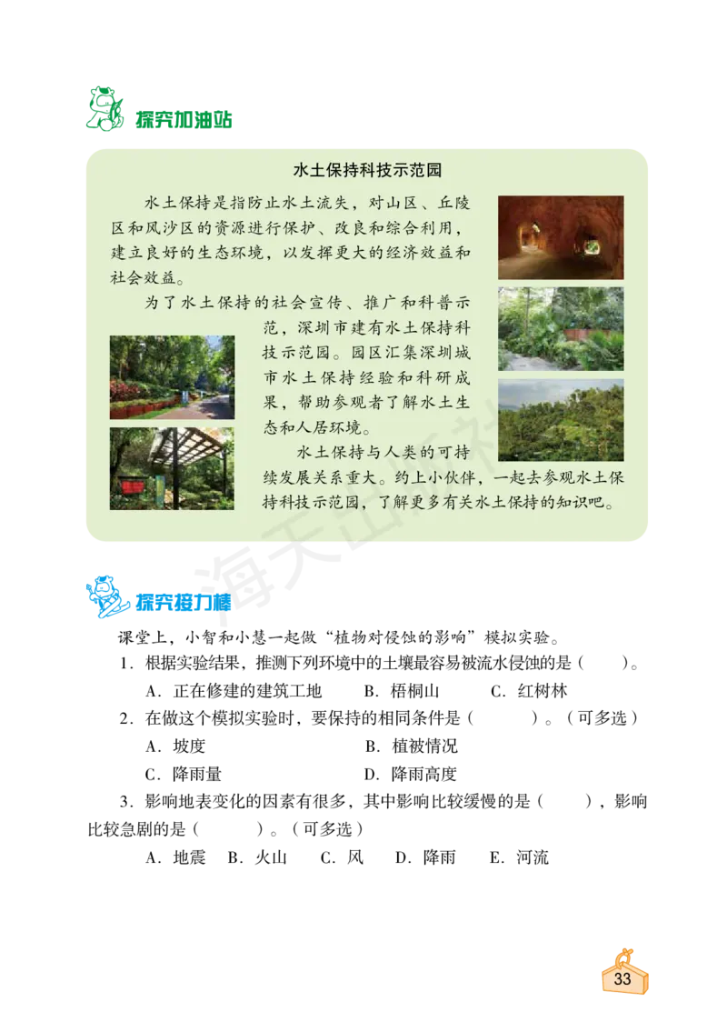 2022秋《知识与能力训练&middot;科学》五年级-内文_2024年人教版小学数学一二三四五六年级上册下册期中期末试a0747_小学全科《同步练习+精品试卷》打包下载（1-6年级单元月考期中期末试卷）