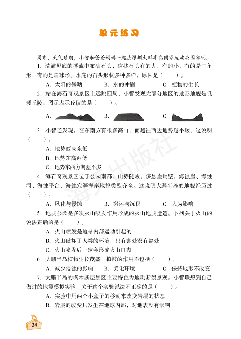 2022秋《知识与能力训练&middot;科学》五年级-内文_2024年人教版小学数学一二三四五六年级上册下册期中期末试a0747_小学全科《同步练习+精品试卷》打包下载（1-6年级单元月考期中期末试卷）