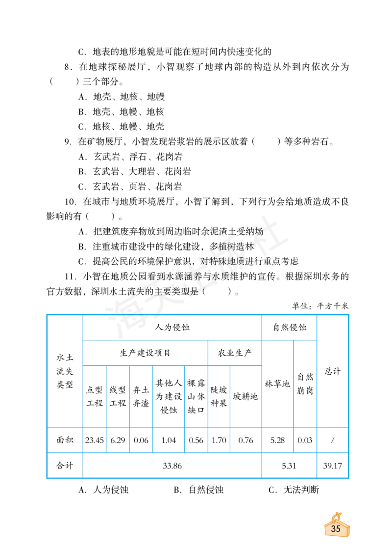 2022秋《知识与能力训练&middot;科学》五年级-内文_2024年人教版小学数学一二三四五六年级上册下册期中期末试a0747_小学全科《同步练习+精品试卷》打包下载（1-6年级单元月考期中期末试卷）