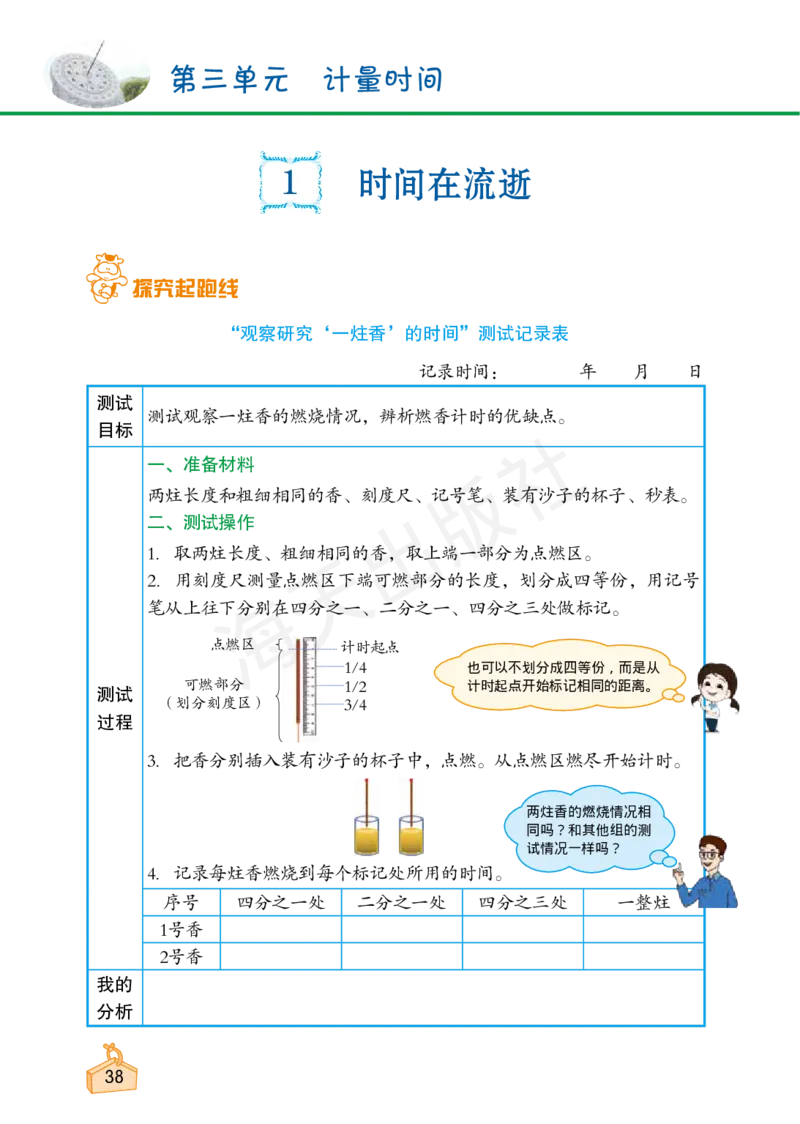 2022秋《知识与能力训练&middot;科学》五年级-内文_2024年人教版小学数学一二三四五六年级上册下册期中期末试a0747_小学全科《同步练习+精品试卷》打包下载（1-6年级单元月考期中期末试卷）