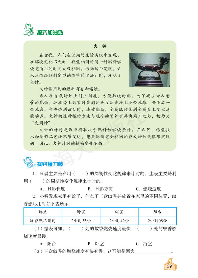 2022秋《知识与能力训练&middot;科学》五年级-内文_2024年人教版小学数学一二三四五六年级上册下册期中期末试a0747_小学全科《同步练习+精品试卷》打包下载（1-6年级单元月考期中期末试卷）