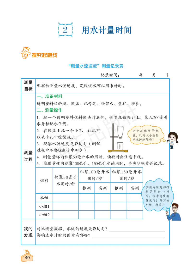 2022秋《知识与能力训练&middot;科学》五年级-内文_2024年人教版小学数学一二三四五六年级上册下册期中期末试a0747_小学全科《同步练习+精品试卷》打包下载（1-6年级单元月考期中期末试卷）