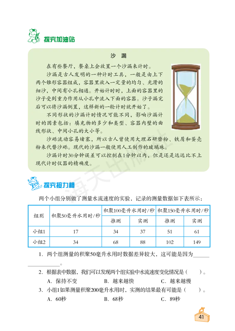 2022秋《知识与能力训练&middot;科学》五年级-内文_2024年人教版小学数学一二三四五六年级上册下册期中期末试a0747_小学全科《同步练习+精品试卷》打包下载（1-6年级单元月考期中期末试卷）