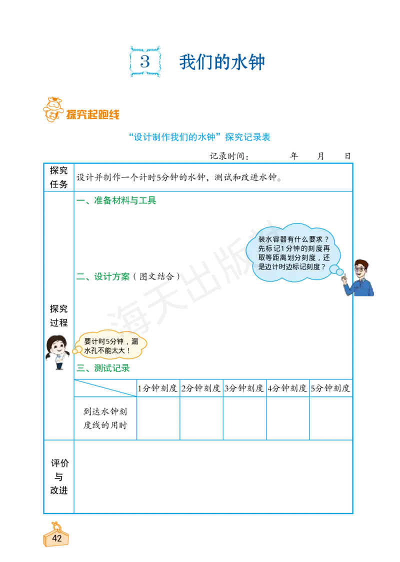 2022秋《知识与能力训练&middot;科学》五年级-内文_2024年人教版小学数学一二三四五六年级上册下册期中期末试a0747_小学全科《同步练习+精品试卷》打包下载（1-6年级单元月考期中期末试卷）
