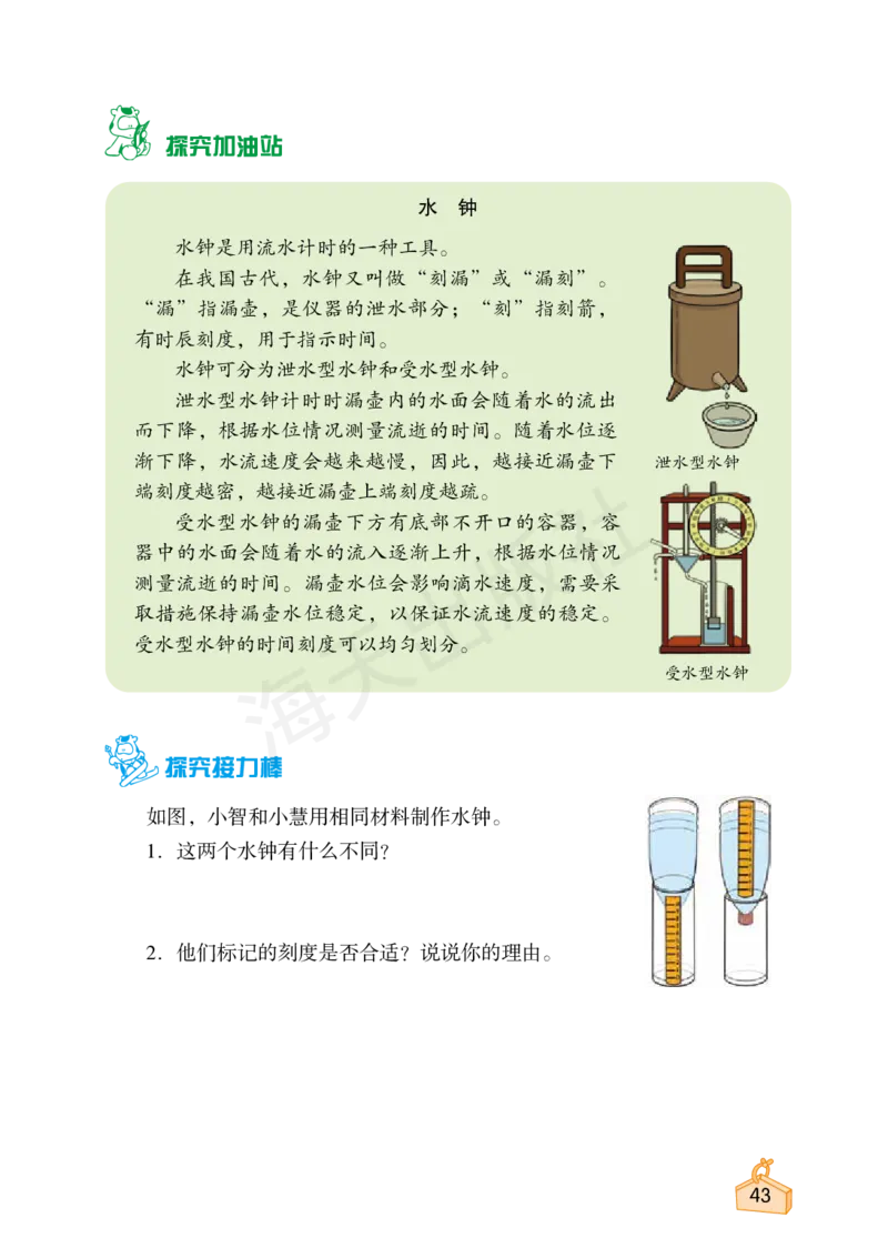 2022秋《知识与能力训练&middot;科学》五年级-内文_2024年人教版小学数学一二三四五六年级上册下册期中期末试a0747_小学全科《同步练习+精品试卷》打包下载（1-6年级单元月考期中期末试卷）