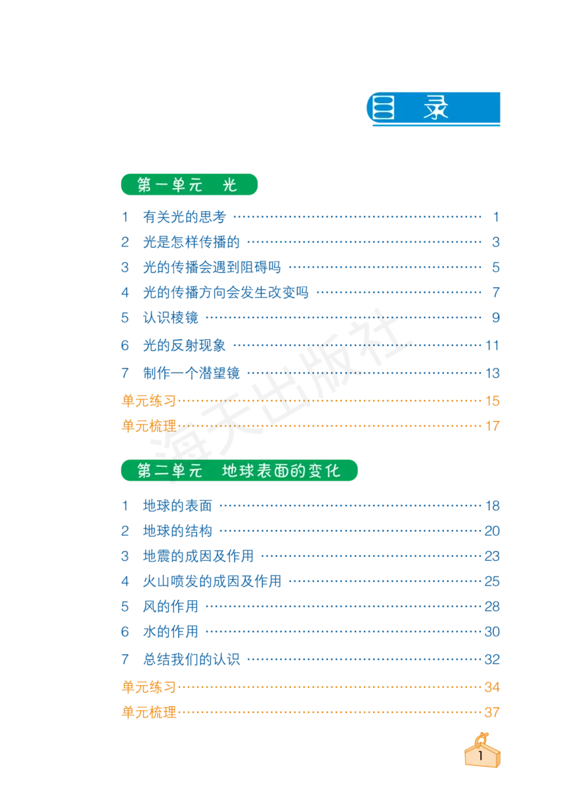 2022秋《知识与能力训练&middot;科学》五年级-内文_2024年人教版小学数学一二三四五六年级上册下册期中期末试a0747_小学全科《同步练习+精品试卷》打包下载（1-6年级单元月考期中期末试卷）