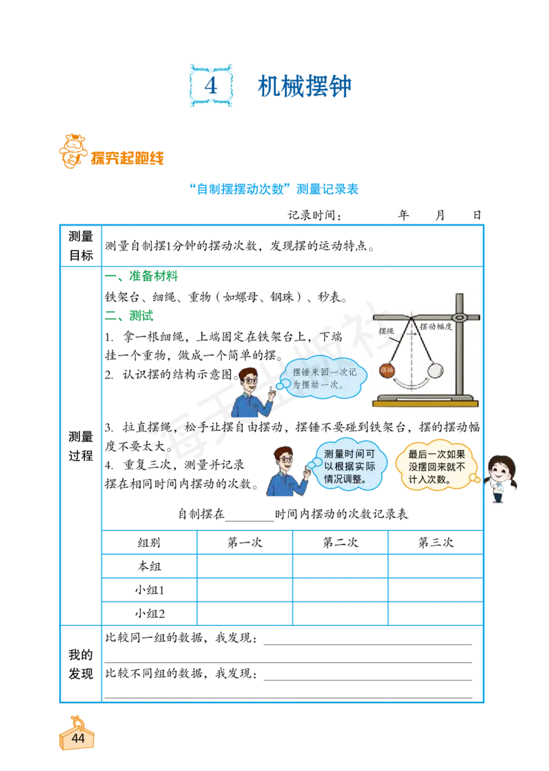 2022秋《知识与能力训练&middot;科学》五年级-内文_2024年人教版小学数学一二三四五六年级上册下册期中期末试a0747_小学全科《同步练习+精品试卷》打包下载（1-6年级单元月考期中期末试卷）