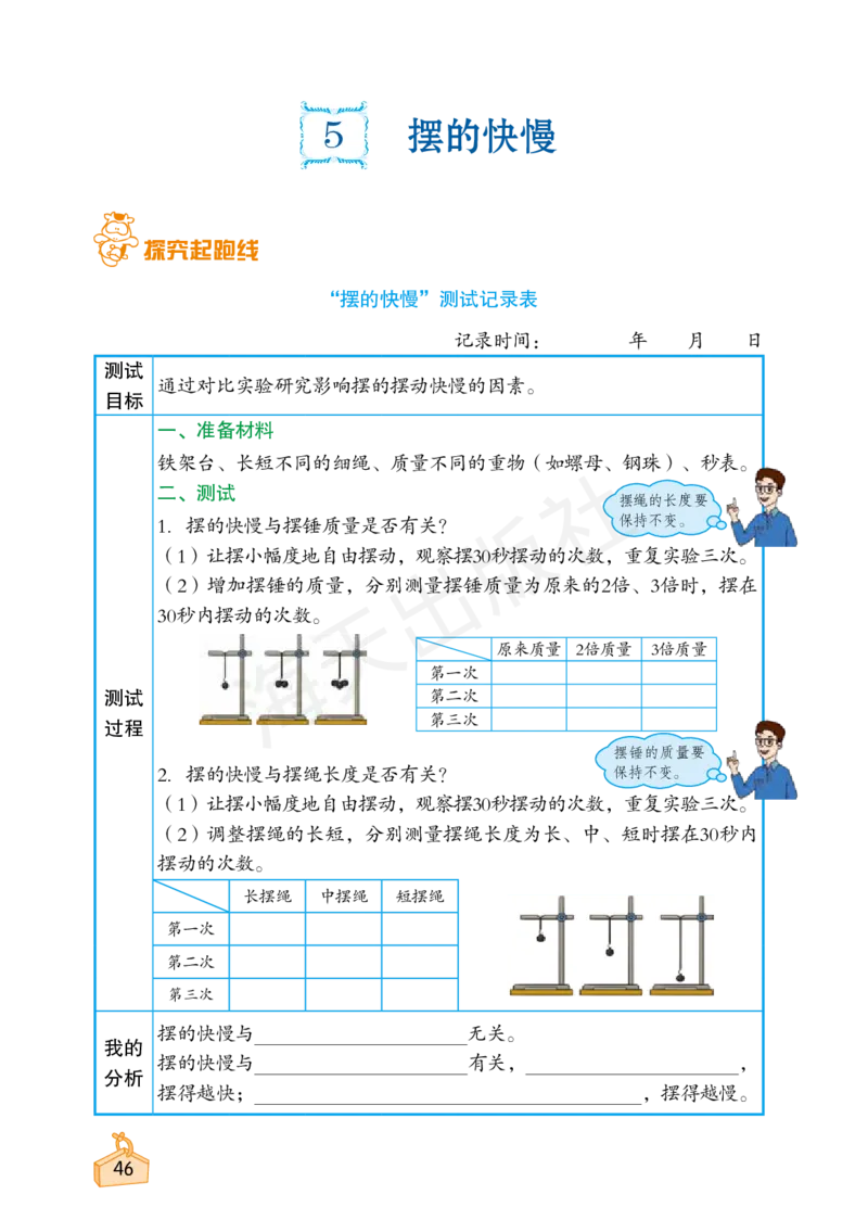 2022秋《知识与能力训练&middot;科学》五年级-内文_2024年人教版小学数学一二三四五六年级上册下册期中期末试a0747_小学全科《同步练习+精品试卷》打包下载（1-6年级单元月考期中期末试卷）