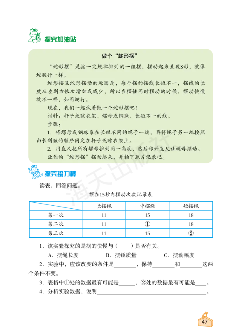 2022秋《知识与能力训练&middot;科学》五年级-内文_2024年人教版小学数学一二三四五六年级上册下册期中期末试a0747_小学全科《同步练习+精品试卷》打包下载（1-6年级单元月考期中期末试卷）