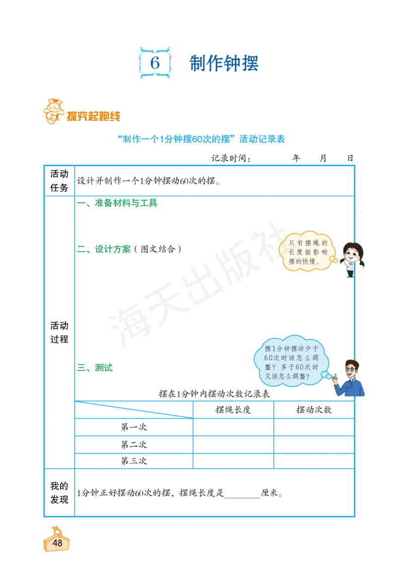 2022秋《知识与能力训练&middot;科学》五年级-内文_2024年人教版小学数学一二三四五六年级上册下册期中期末试a0747_小学全科《同步练习+精品试卷》打包下载（1-6年级单元月考期中期末试卷）