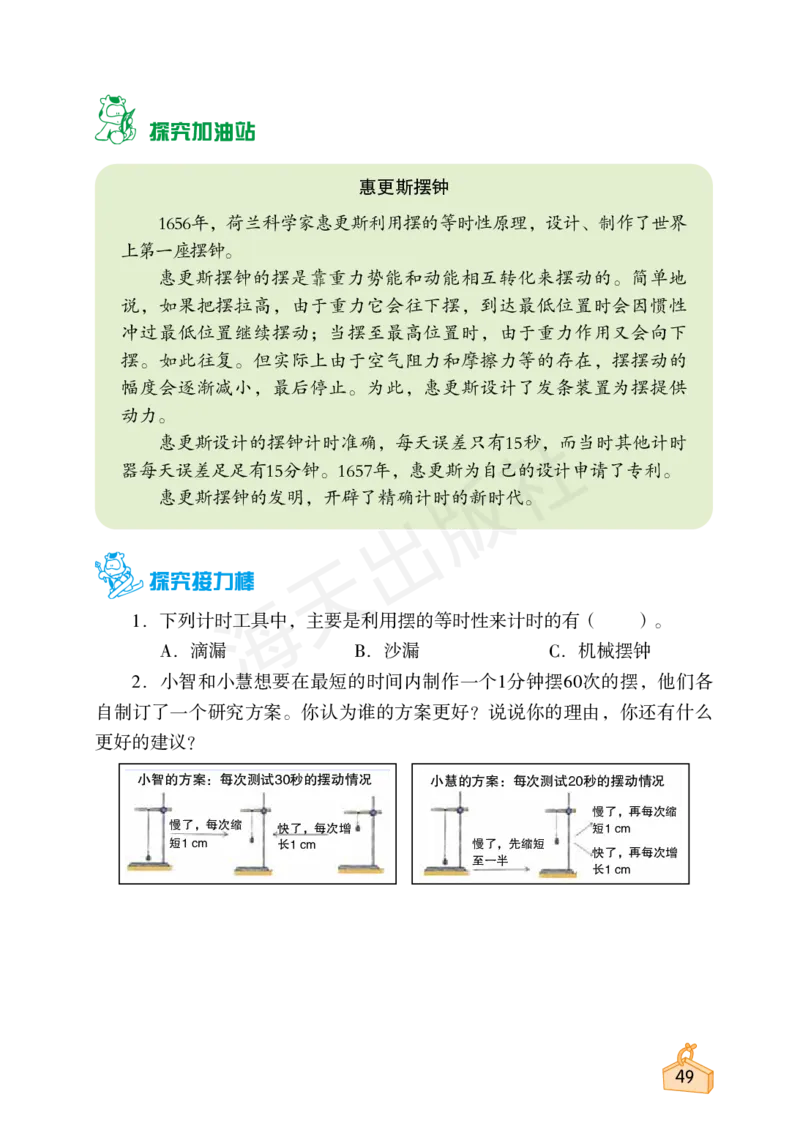 2022秋《知识与能力训练&middot;科学》五年级-内文_2024年人教版小学数学一二三四五六年级上册下册期中期末试a0747_小学全科《同步练习+精品试卷》打包下载（1-6年级单元月考期中期末试卷）