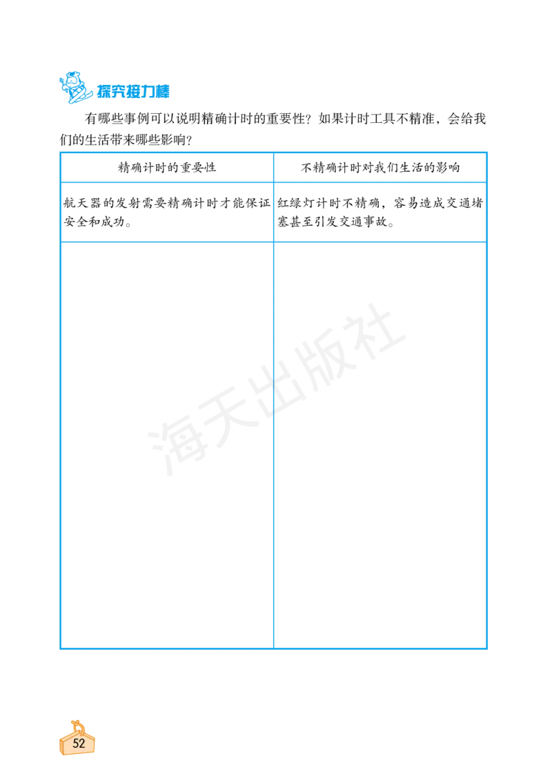 2022秋《知识与能力训练&middot;科学》五年级-内文_2024年人教版小学数学一二三四五六年级上册下册期中期末试a0747_小学全科《同步练习+精品试卷》打包下载（1-6年级单元月考期中期末试卷）