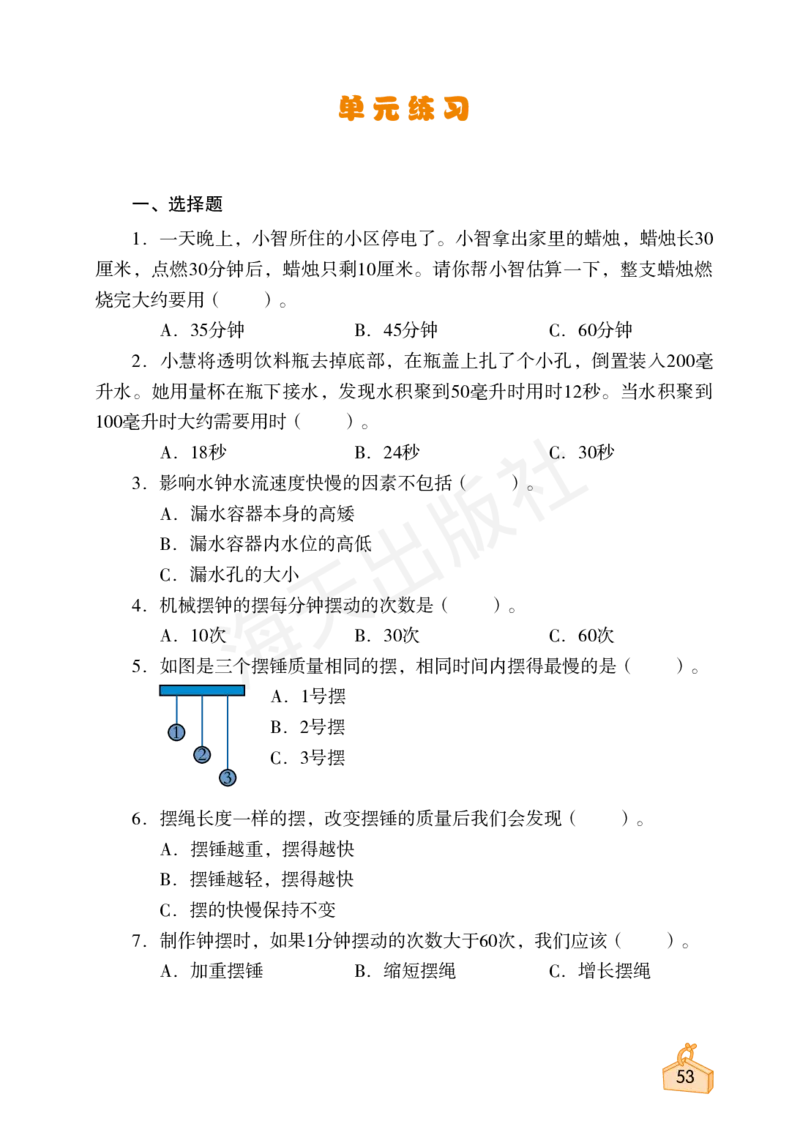 2022秋《知识与能力训练&middot;科学》五年级-内文_2024年人教版小学数学一二三四五六年级上册下册期中期末试a0747_小学全科《同步练习+精品试卷》打包下载（1-6年级单元月考期中期末试卷）