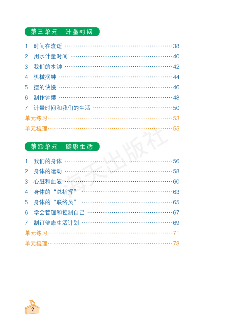 2022秋《知识与能力训练&middot;科学》五年级-内文_2024年人教版小学数学一二三四五六年级上册下册期中期末试a0747_小学全科《同步练习+精品试卷》打包下载（1-6年级单元月考期中期末试卷）