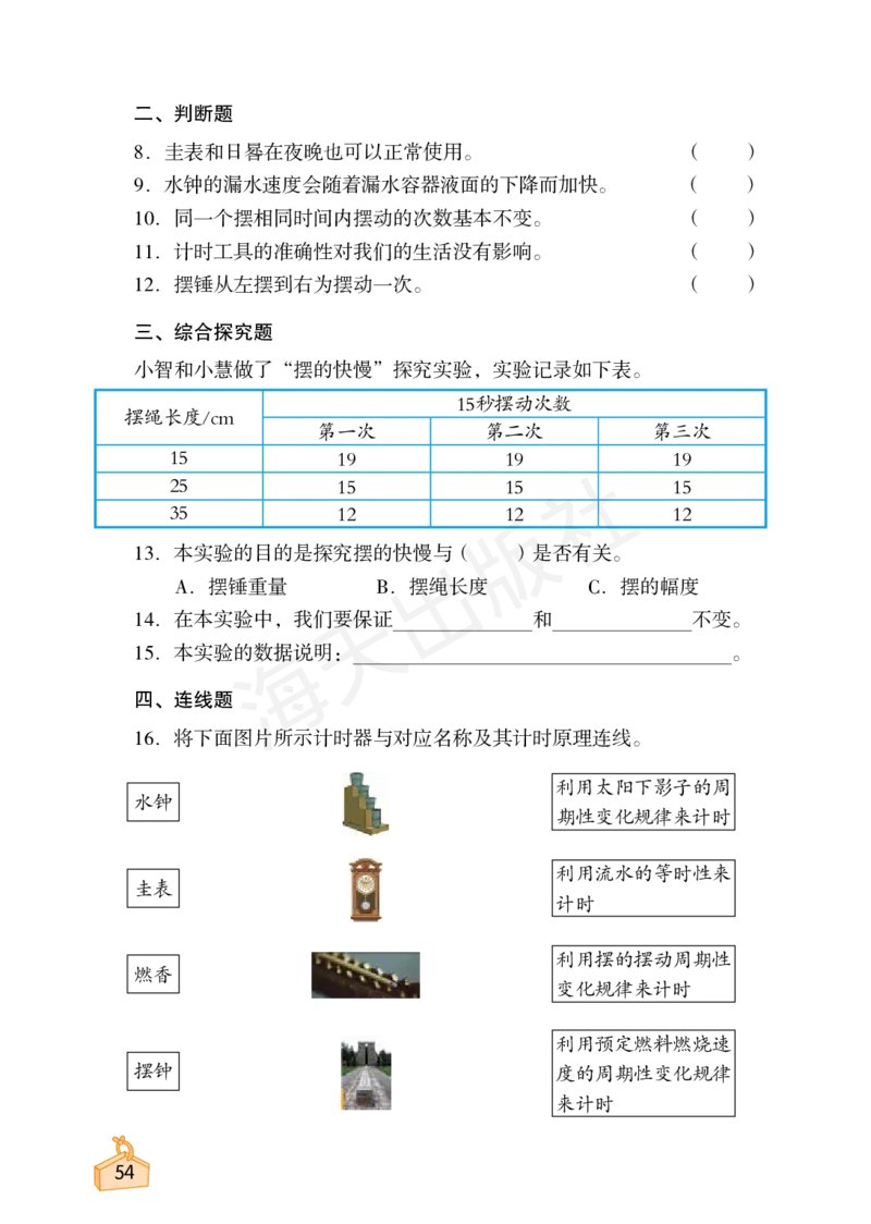 2022秋《知识与能力训练&middot;科学》五年级-内文_2024年人教版小学数学一二三四五六年级上册下册期中期末试a0747_小学全科《同步练习+精品试卷》打包下载（1-6年级单元月考期中期末试卷）