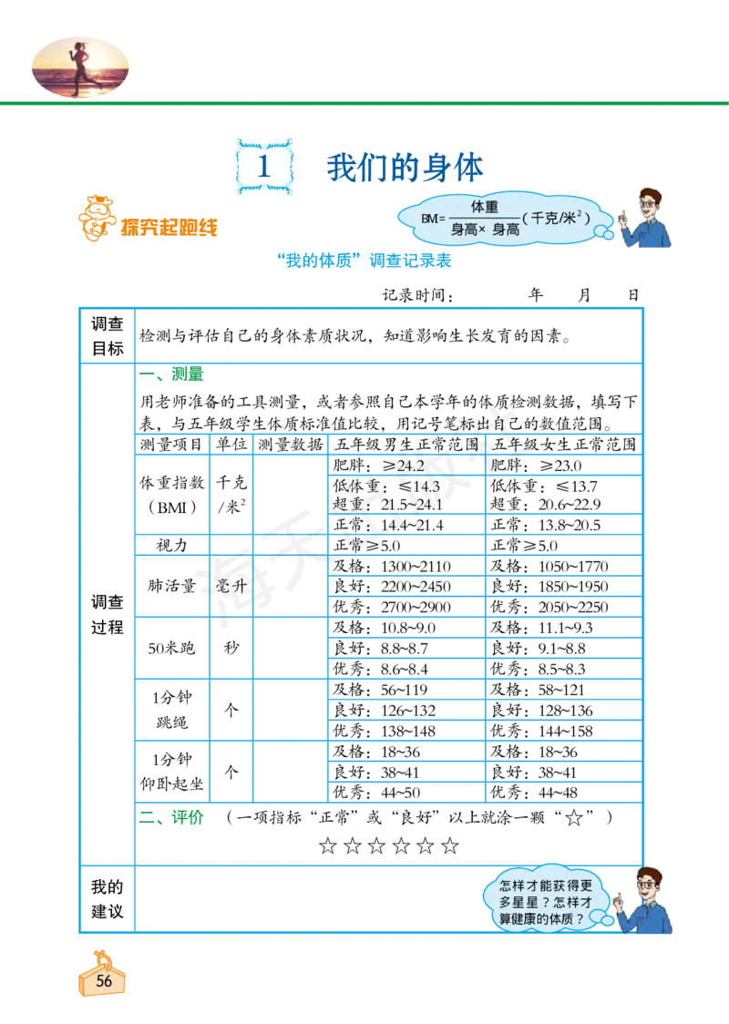 2022秋《知识与能力训练&middot;科学》五年级-内文_2024年人教版小学数学一二三四五六年级上册下册期中期末试a0747_小学全科《同步练习+精品试卷》打包下载（1-6年级单元月考期中期末试卷）