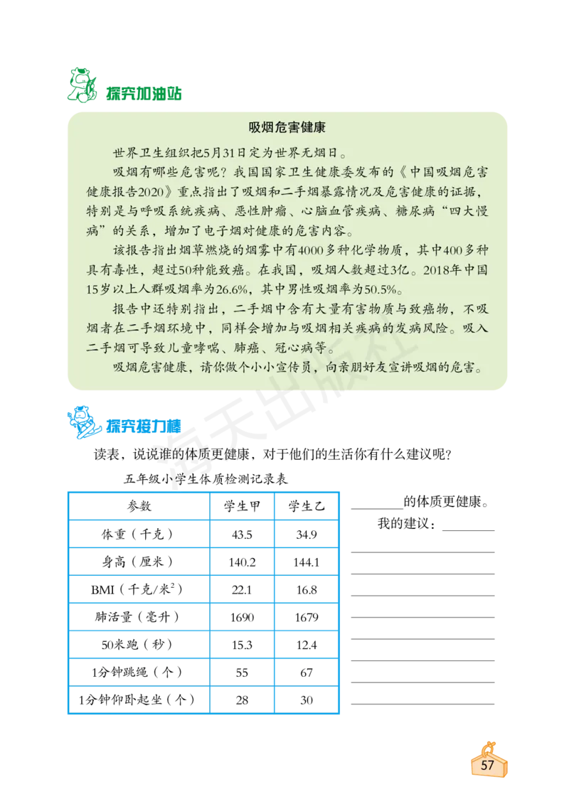2022秋《知识与能力训练&middot;科学》五年级-内文_2024年人教版小学数学一二三四五六年级上册下册期中期末试a0747_小学全科《同步练习+精品试卷》打包下载（1-6年级单元月考期中期末试卷）