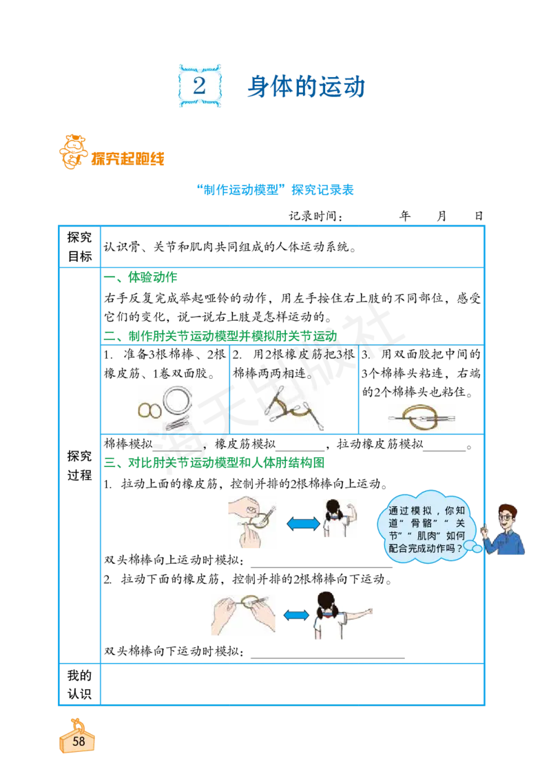 2022秋《知识与能力训练&middot;科学》五年级-内文_2024年人教版小学数学一二三四五六年级上册下册期中期末试a0747_小学全科《同步练习+精品试卷》打包下载（1-6年级单元月考期中期末试卷）