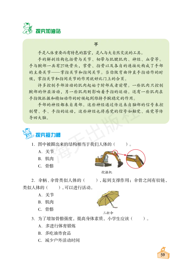 2022秋《知识与能力训练&middot;科学》五年级-内文_2024年人教版小学数学一二三四五六年级上册下册期中期末试a0747_小学全科《同步练习+精品试卷》打包下载（1-6年级单元月考期中期末试卷）