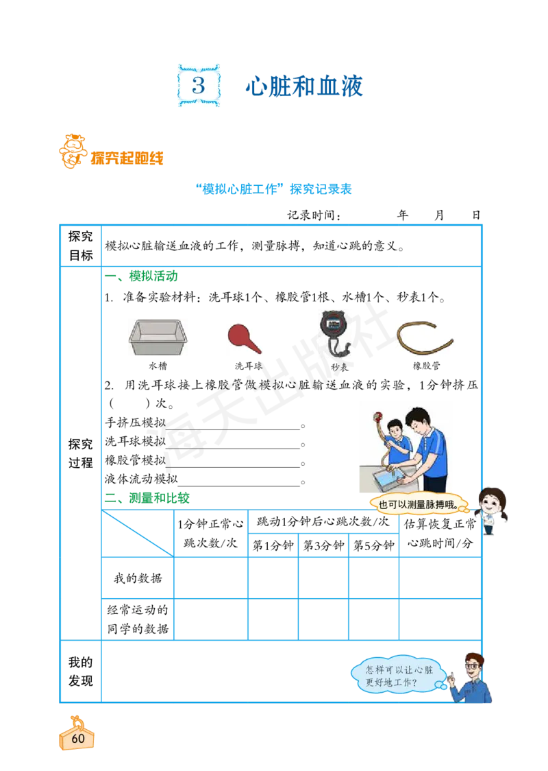 2022秋《知识与能力训练&middot;科学》五年级-内文_2024年人教版小学数学一二三四五六年级上册下册期中期末试a0747_小学全科《同步练习+精品试卷》打包下载（1-6年级单元月考期中期末试卷）