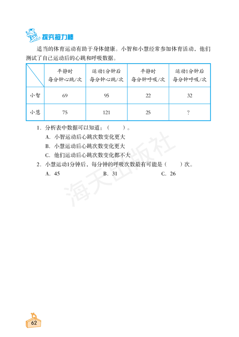 2022秋《知识与能力训练&middot;科学》五年级-内文_2024年人教版小学数学一二三四五六年级上册下册期中期末试a0747_小学全科《同步练习+精品试卷》打包下载（1-6年级单元月考期中期末试卷）