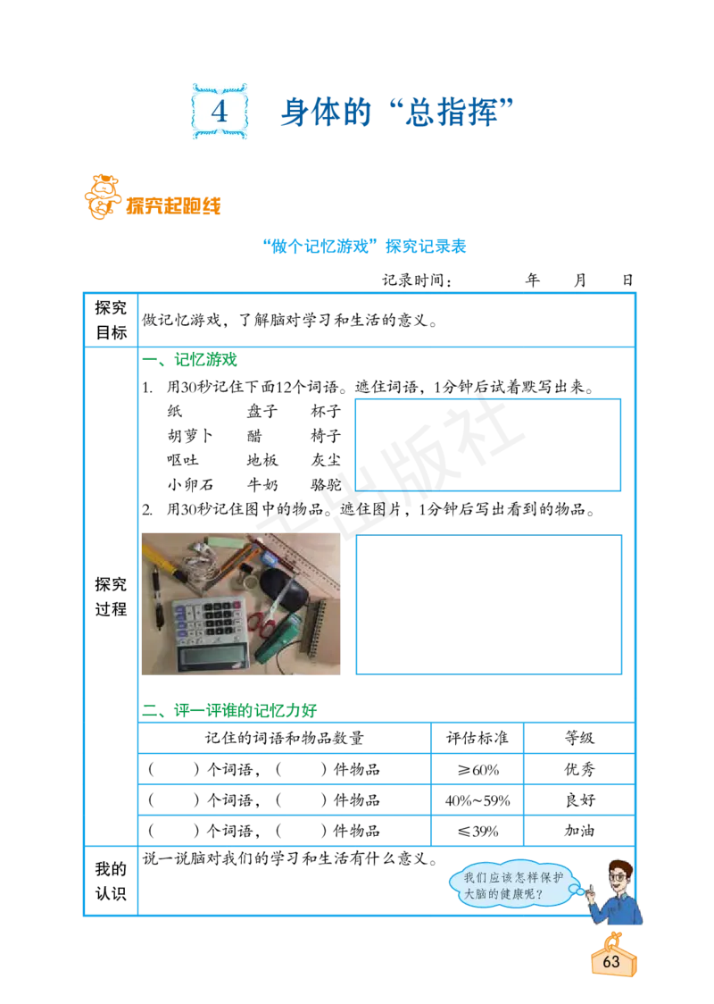 2022秋《知识与能力训练&middot;科学》五年级-内文_2024年人教版小学数学一二三四五六年级上册下册期中期末试a0747_小学全科《同步练习+精品试卷》打包下载（1-6年级单元月考期中期末试卷）
