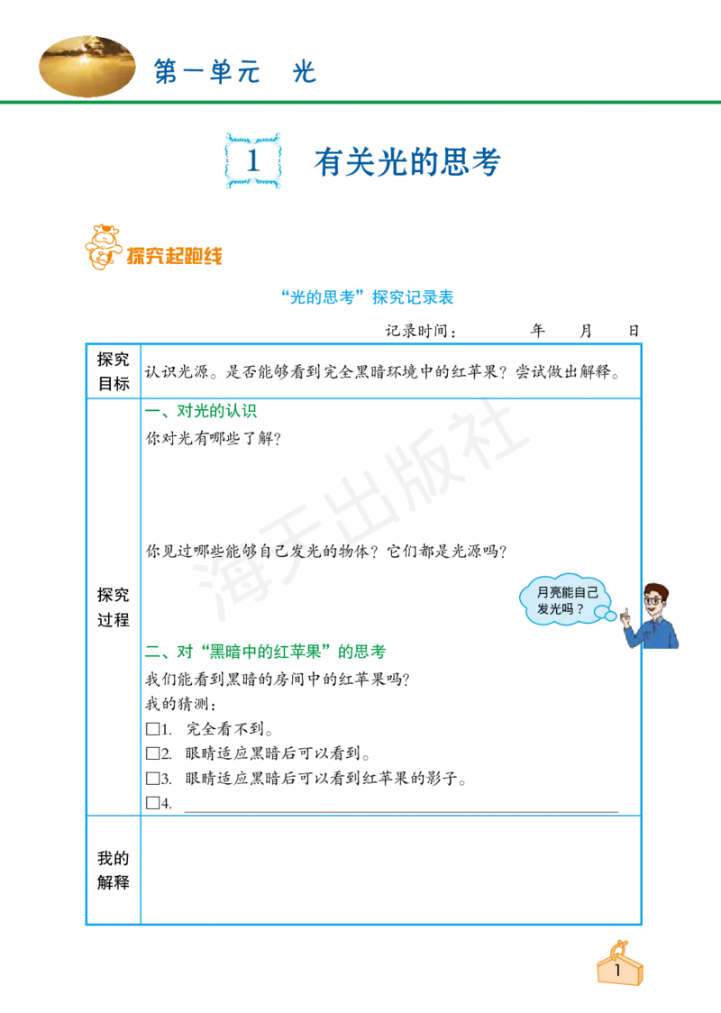2022秋《知识与能力训练&middot;科学》五年级-内文_2024年人教版小学数学一二三四五六年级上册下册期中期末试a0747_小学全科《同步练习+精品试卷》打包下载（1-6年级单元月考期中期末试卷）