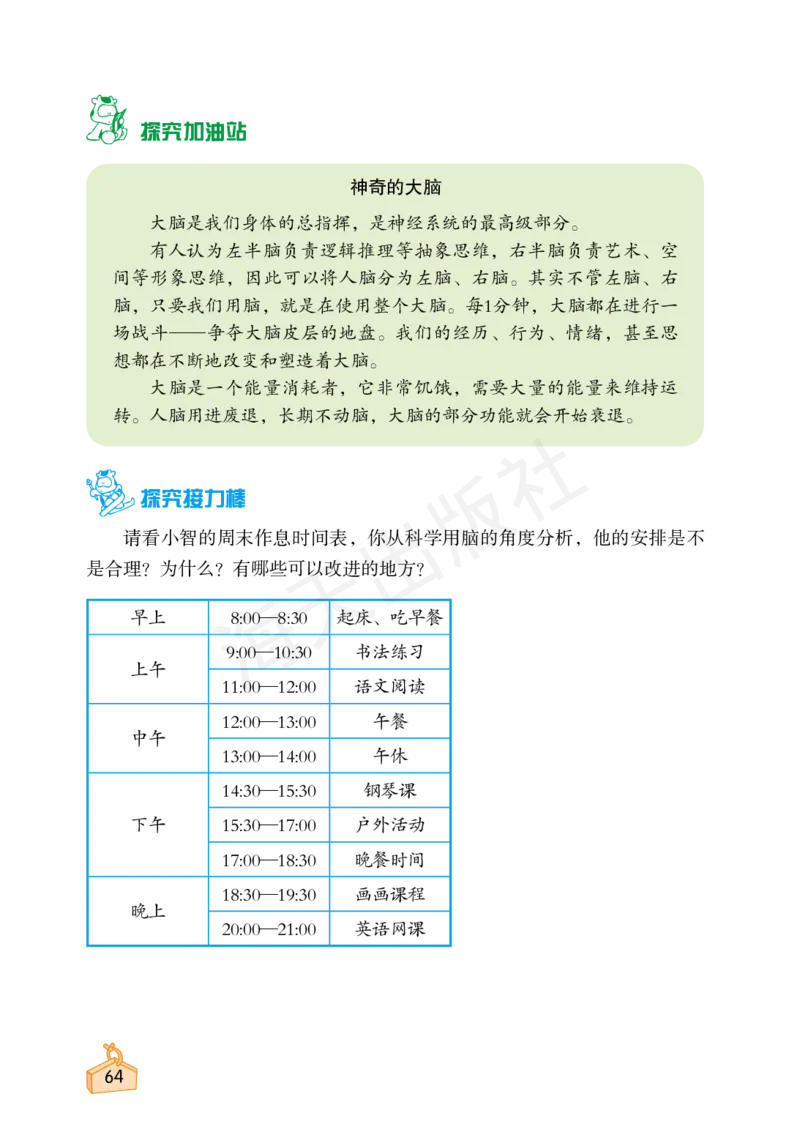 2022秋《知识与能力训练&middot;科学》五年级-内文_2024年人教版小学数学一二三四五六年级上册下册期中期末试a0747_小学全科《同步练习+精品试卷》打包下载（1-6年级单元月考期中期末试卷）