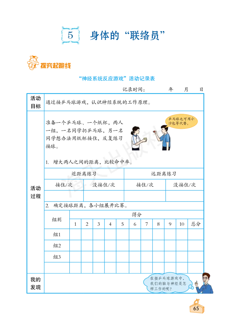 2022秋《知识与能力训练&middot;科学》五年级-内文_2024年人教版小学数学一二三四五六年级上册下册期中期末试a0747_小学全科《同步练习+精品试卷》打包下载（1-6年级单元月考期中期末试卷）