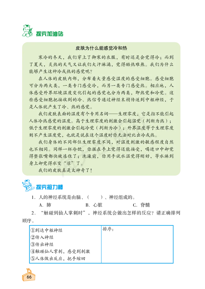 2022秋《知识与能力训练&middot;科学》五年级-内文_2024年人教版小学数学一二三四五六年级上册下册期中期末试a0747_小学全科《同步练习+精品试卷》打包下载（1-6年级单元月考期中期末试卷）