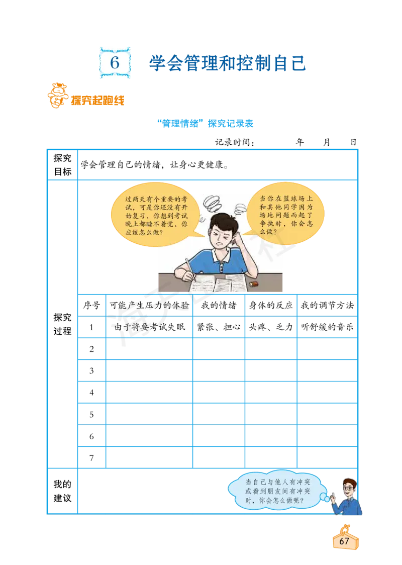 2022秋《知识与能力训练&middot;科学》五年级-内文_2024年人教版小学数学一二三四五六年级上册下册期中期末试a0747_小学全科《同步练习+精品试卷》打包下载（1-6年级单元月考期中期末试卷）
