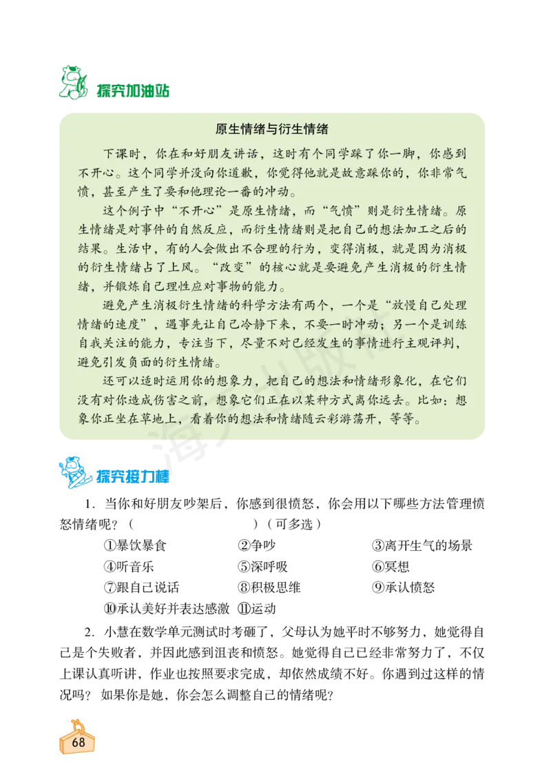 2022秋《知识与能力训练&middot;科学》五年级-内文_2024年人教版小学数学一二三四五六年级上册下册期中期末试a0747_小学全科《同步练习+精品试卷》打包下载（1-6年级单元月考期中期末试卷）