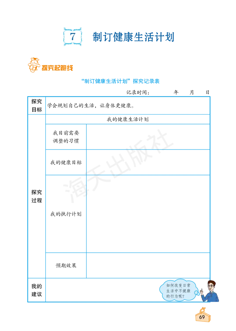 2022秋《知识与能力训练&middot;科学》五年级-内文_2024年人教版小学数学一二三四五六年级上册下册期中期末试a0747_小学全科《同步练习+精品试卷》打包下载（1-6年级单元月考期中期末试卷）