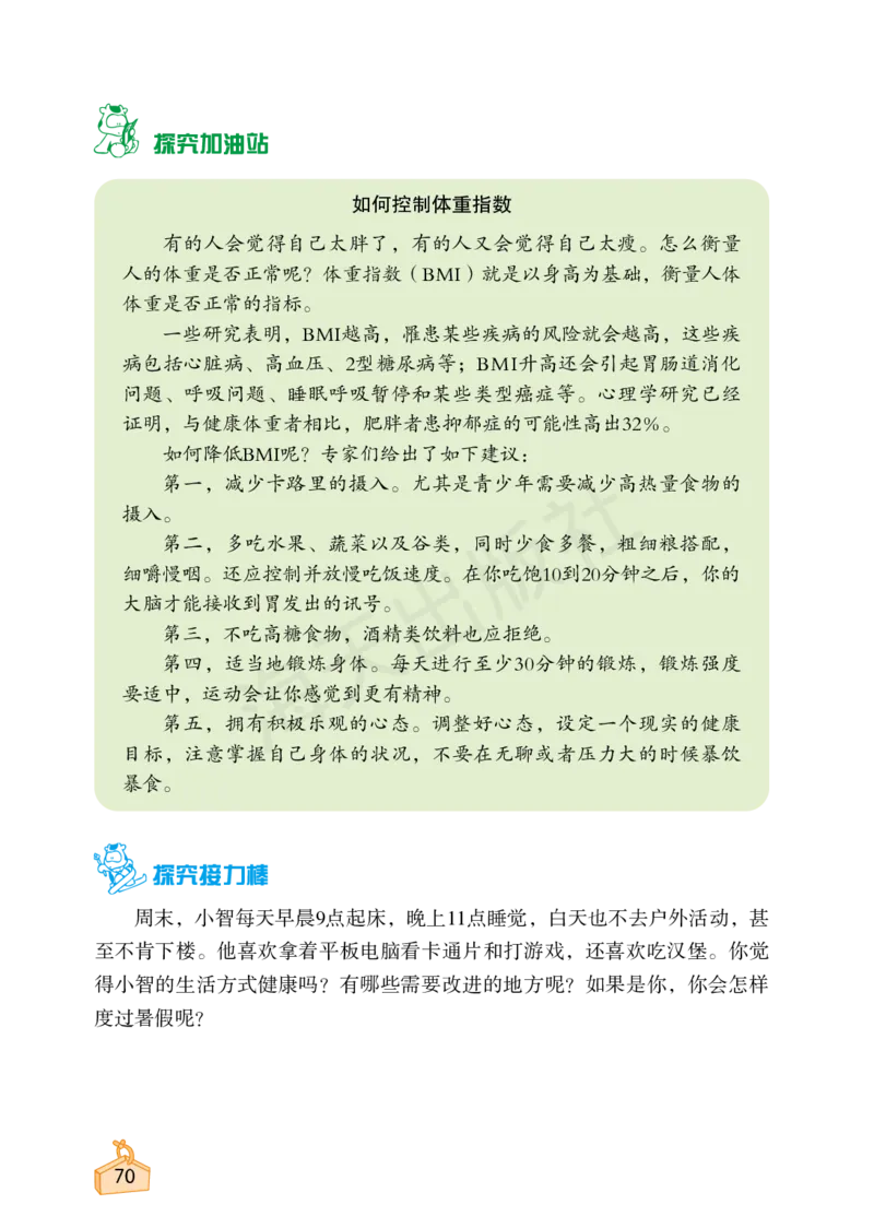 2022秋《知识与能力训练&middot;科学》五年级-内文_2024年人教版小学数学一二三四五六年级上册下册期中期末试a0747_小学全科《同步练习+精品试卷》打包下载（1-6年级单元月考期中期末试卷）