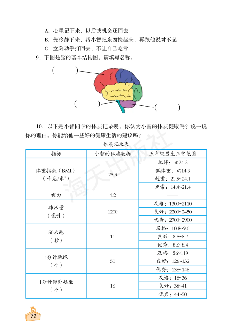 2022秋《知识与能力训练&middot;科学》五年级-内文_2024年人教版小学数学一二三四五六年级上册下册期中期末试a0747_小学全科《同步练习+精品试卷》打包下载（1-6年级单元月考期中期末试卷）