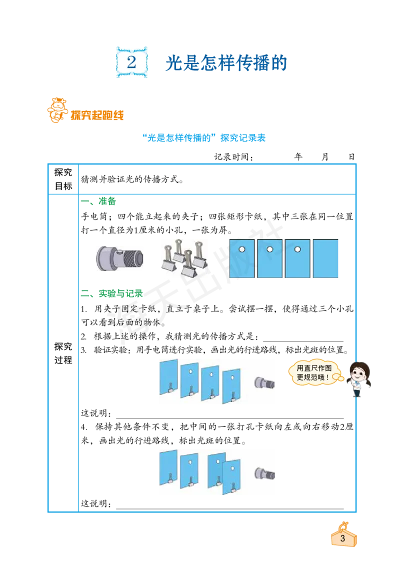 2022秋《知识与能力训练&middot;科学》五年级-内文_2024年人教版小学数学一二三四五六年级上册下册期中期末试a0747_小学全科《同步练习+精品试卷》打包下载（1-6年级单元月考期中期末试卷）