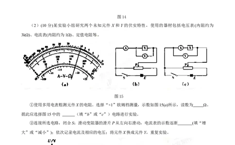2015年高考物理试卷（广东）（空白卷）_物理历年高考真题_新&middot;Word版2008-2025&middot;高考物理真题_物理（按年份分类）2008-2025_2015&middot;高考物理真题