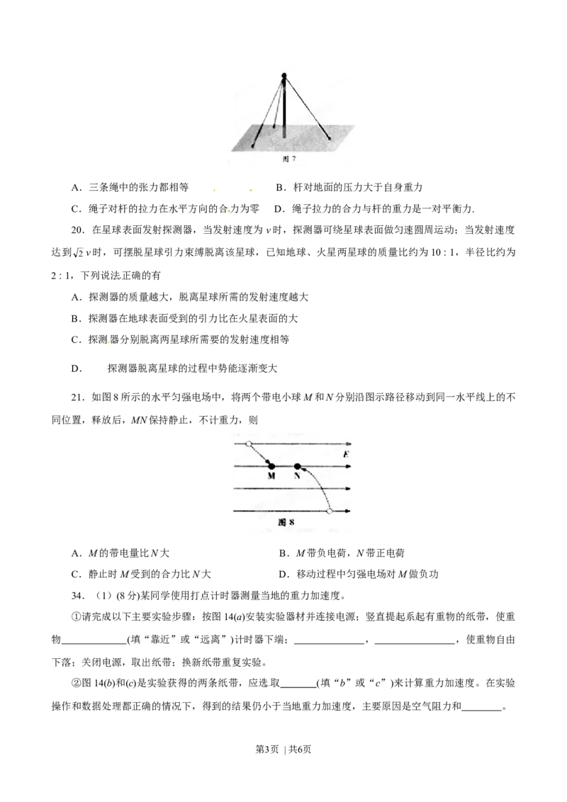 2015年高考物理试卷（广东）（空白卷）_物理历年高考真题_新&middot;Word版2008-2025&middot;高考物理真题_物理（按年份分类）2008-2025_2015&middot;高考物理真题