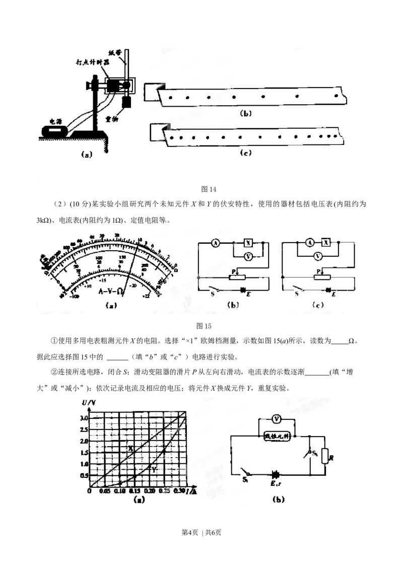 2015年高考物理试卷（广东）（空白卷）_物理历年高考真题_新&middot;Word版2008-2025&middot;高考物理真题_物理（按年份分类）2008-2025_2015&middot;高考物理真题