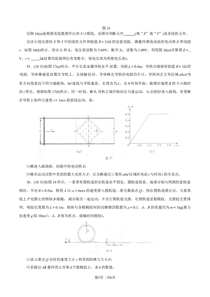 2015年高考物理试卷（广东）（空白卷）_物理历年高考真题_新&middot;Word版2008-2025&middot;高考物理真题_物理（按年份分类）2008-2025_2015&middot;高考物理真题