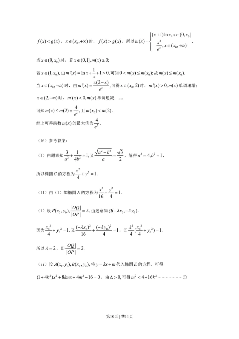 2015年高考数学试卷（文）（山东）（解析卷）_历年高考真题合集_数学历年高考真题_新&middot;PDF版2008-2025&middot;高考数学真题_数学（按年份分类）2008-2025_2015&middot;高考数学真题