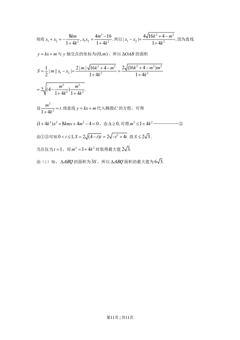 2015年高考数学试卷（文）（山东）（解析卷）_历年高考真题合集_数学历年高考真题_新&middot;PDF版2008-2025&middot;高考数学真题_数学（按年份分类）2008-2025_2015&middot;高考数学真题