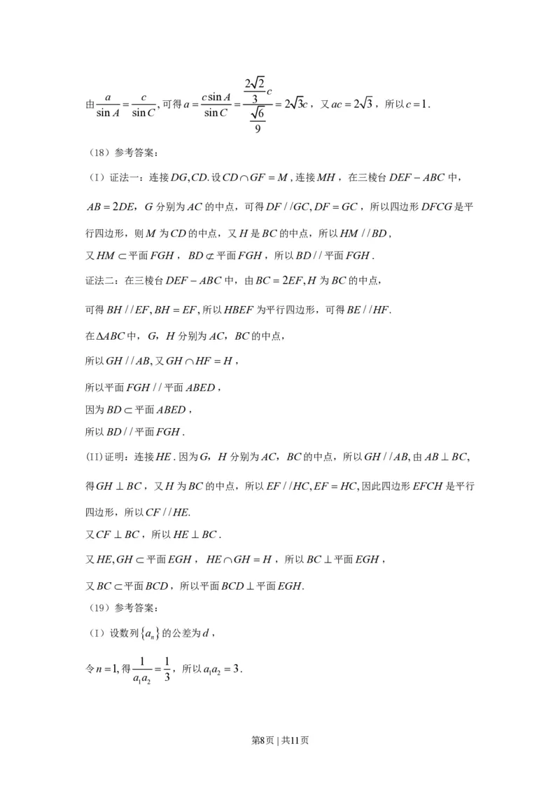 2015年高考数学试卷（文）（山东）（解析卷）_历年高考真题合集_数学历年高考真题_新&middot;PDF版2008-2025&middot;高考数学真题_数学（按年份分类）2008-2025_2015&middot;高考数学真题